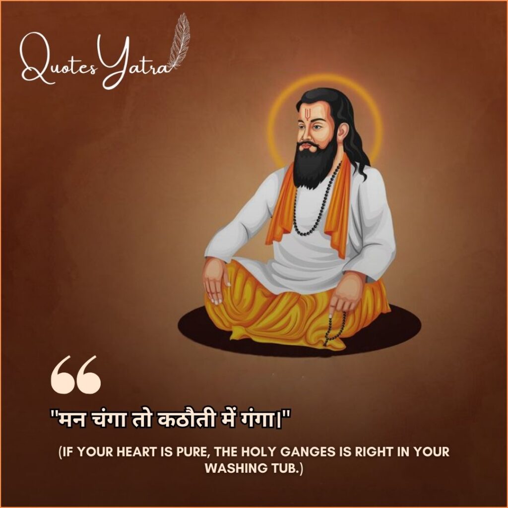 Famous Guru Ravidas Doha in Hindi text: Man Changa To Kathoti Mein Ganga.