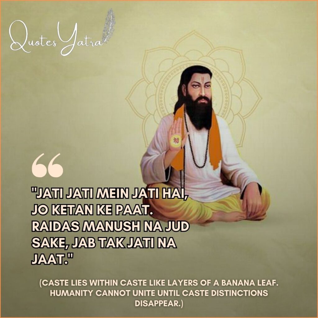 Guru Ravidas quote on caste system and social equality: Jati Jati Mein Jati Hai.
