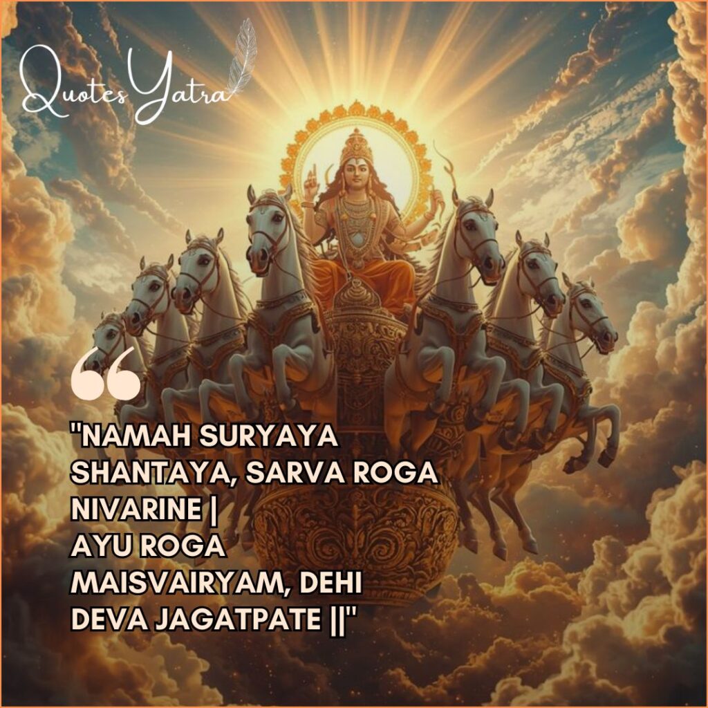 Powerful Sanskrit Surya Mantra lyrics and meaning for healing skin and diseases.