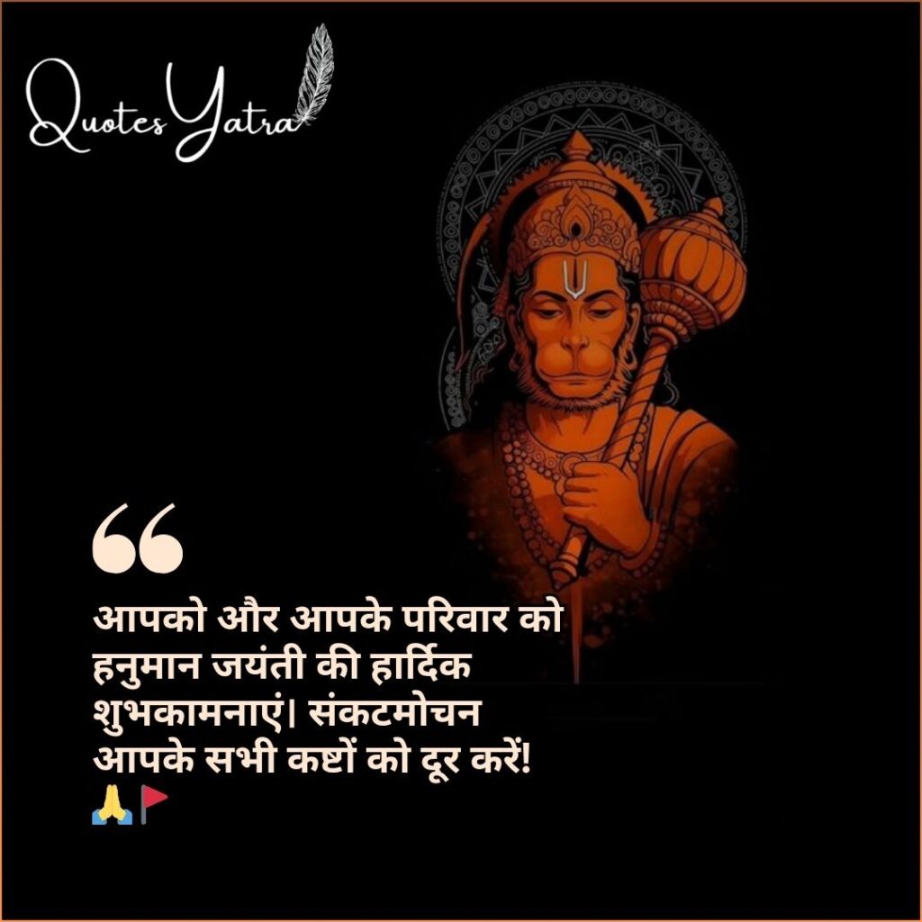 Hindi Hanuman Jayanti greeting featuring a powerful orange and black illustration of Lord Hanuman.