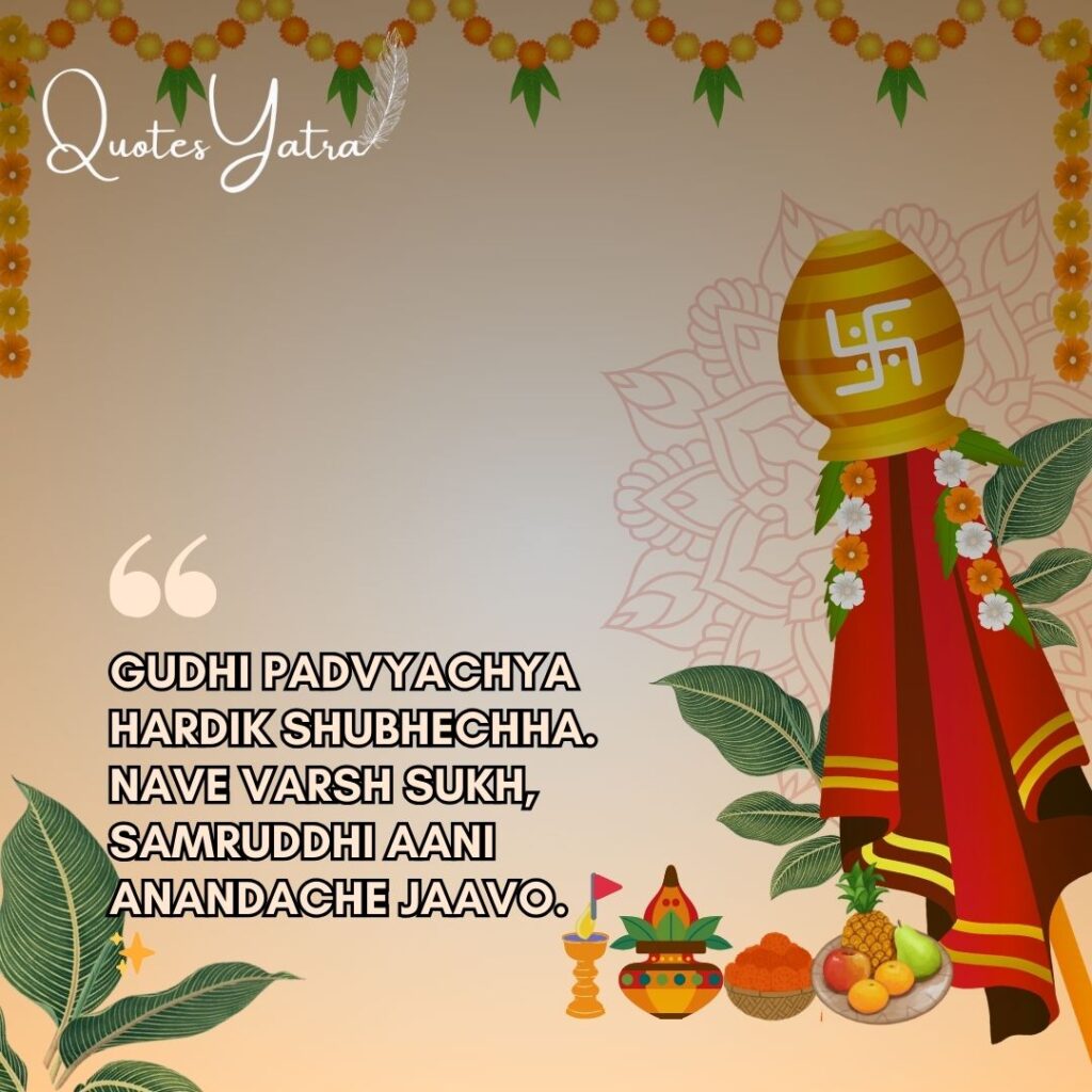 Marathi Gudi Padwa wishes graphic with traditional Gudi and festive decorations